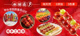 冰糖葫芦