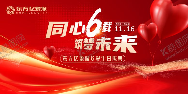 编号：89474112050342128969【酷图网】源文件下载-商场店庆主kv背景板