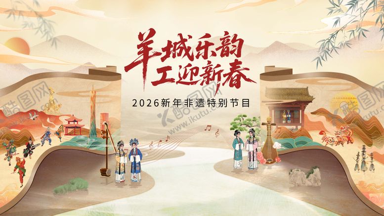 编号：18409904151837431823【酷图网】源文件下载-新年活动主视觉