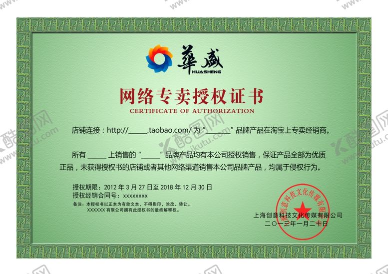 编号：34220510151841585974【酷图网】源文件下载-授权证书