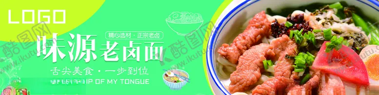 编号：92131606241220087428【酷图网】源文件下载-老卤面