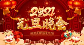 元旦海报