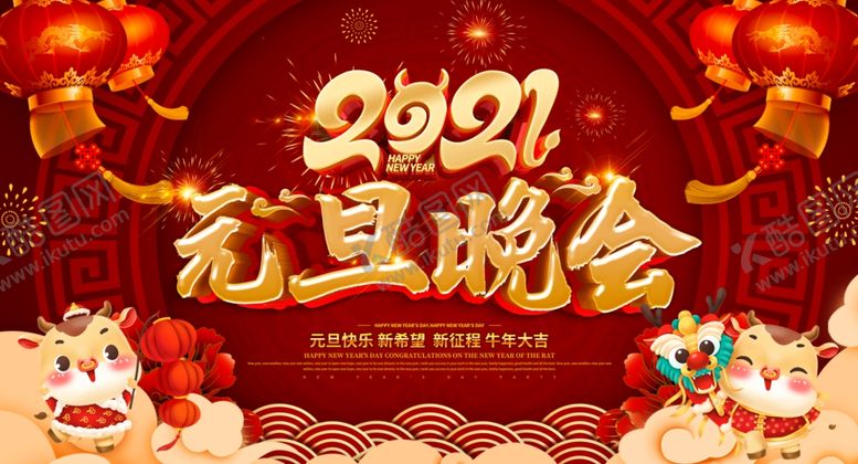 编号：22686206240628491512【酷图网】源文件下载-元旦海报元旦