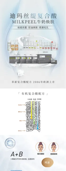 美团迪玛丝缇牛奶酸电商详情页