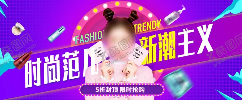 编号：52709310050620472614【酷图网】源文件下载-女装海报
