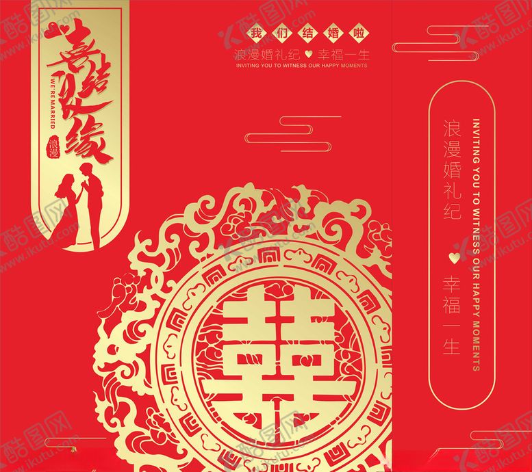 编号：92648707041223019305【酷图网】源文件下载-婚礼礼盒包装展开图