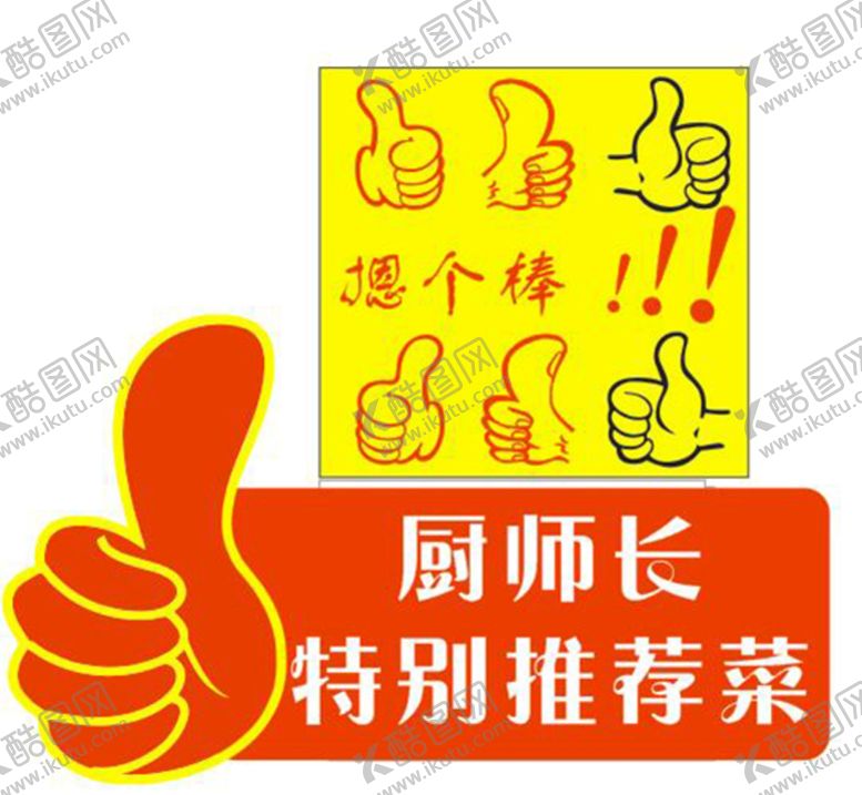 编号：68345202032144057321【酷图网】源文件下载-大拇指点赞