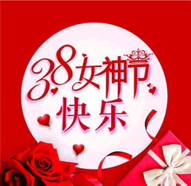 38女神节不干胶