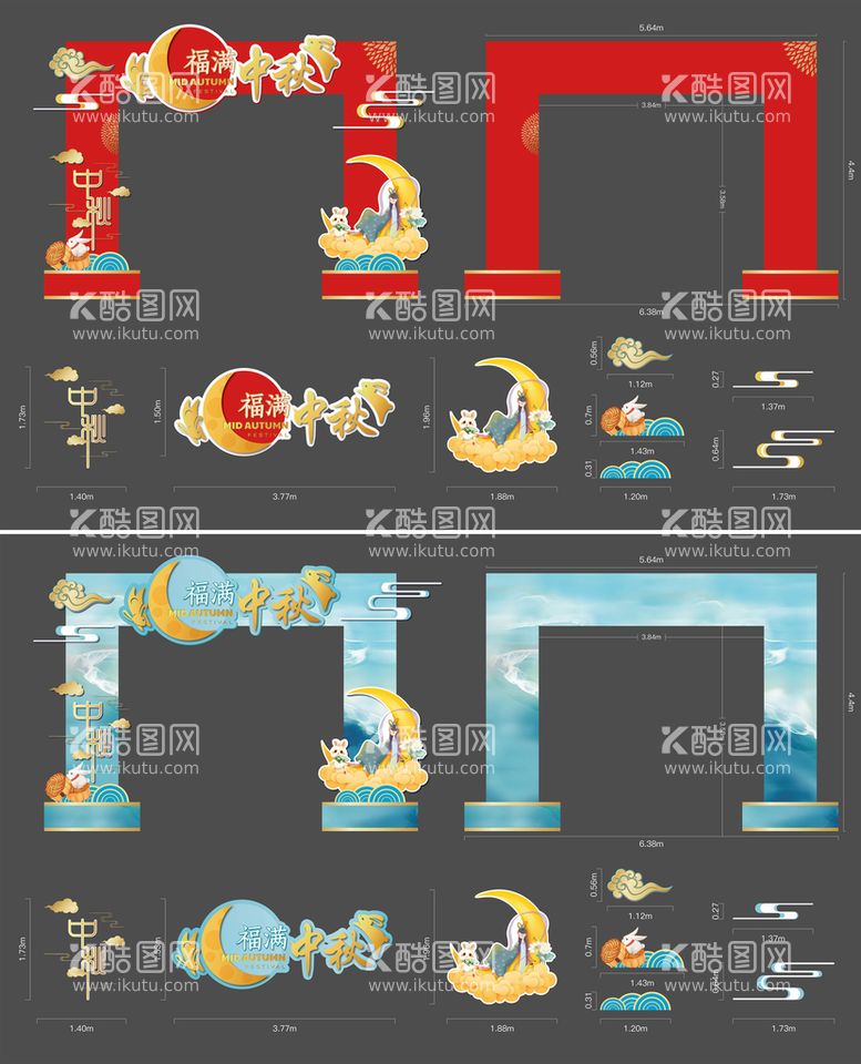 编号：63849009190336204562【酷图网】源文件下载-中秋门头美陈