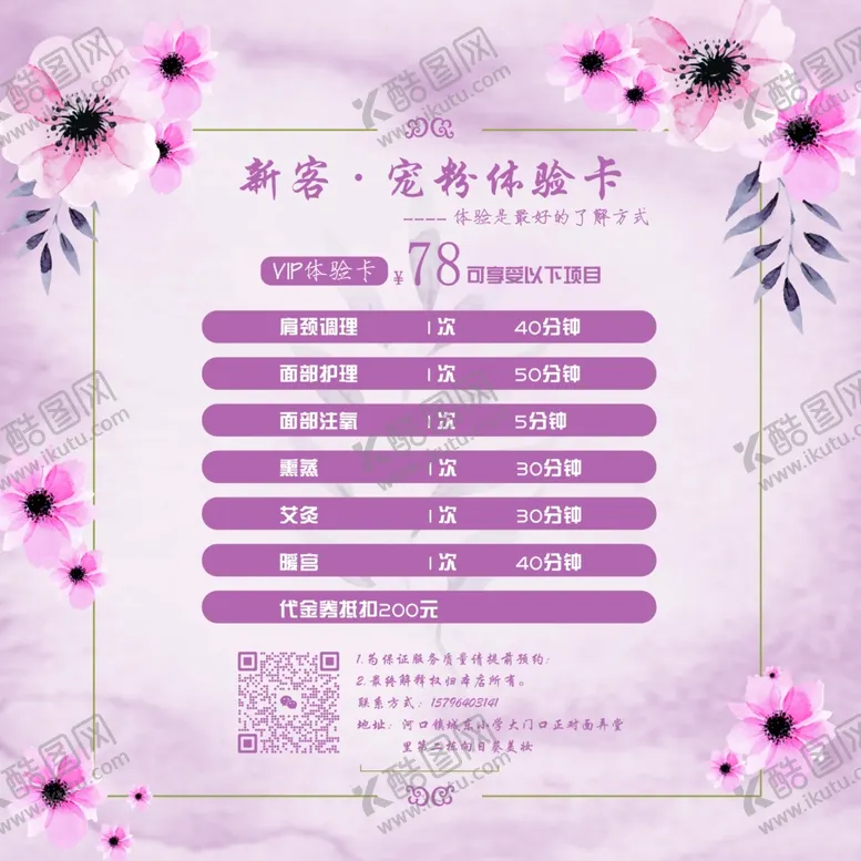 编号：32978502191134293906【酷图网】源文件下载-美容体验卡