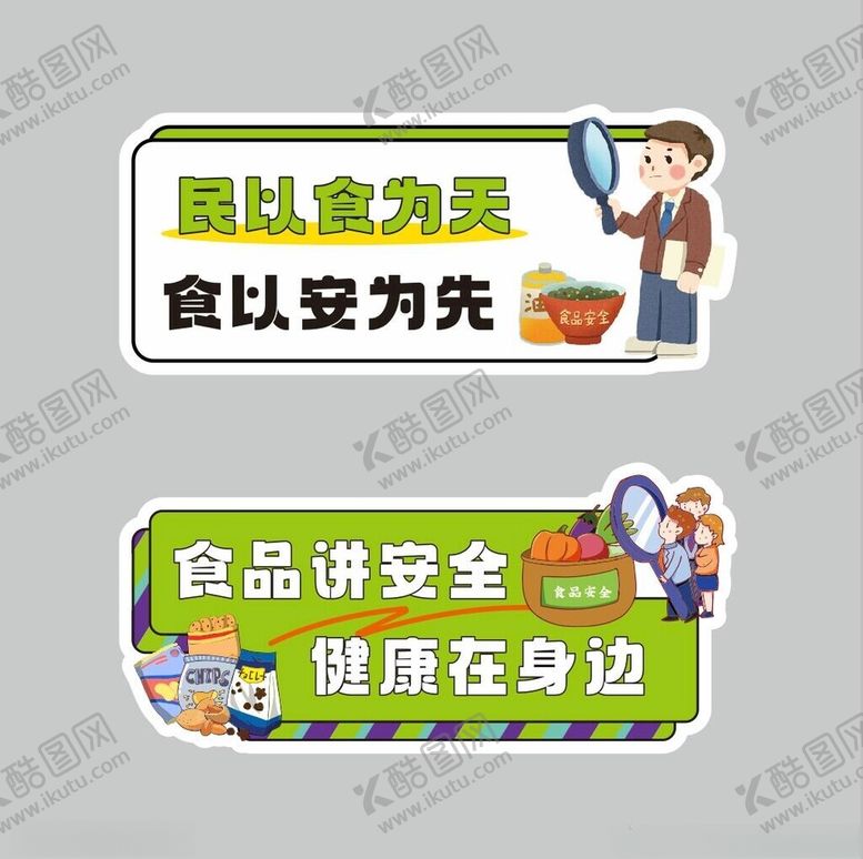 编号：62143411211947393824【酷图网】源文件下载-食品安全手举牌
