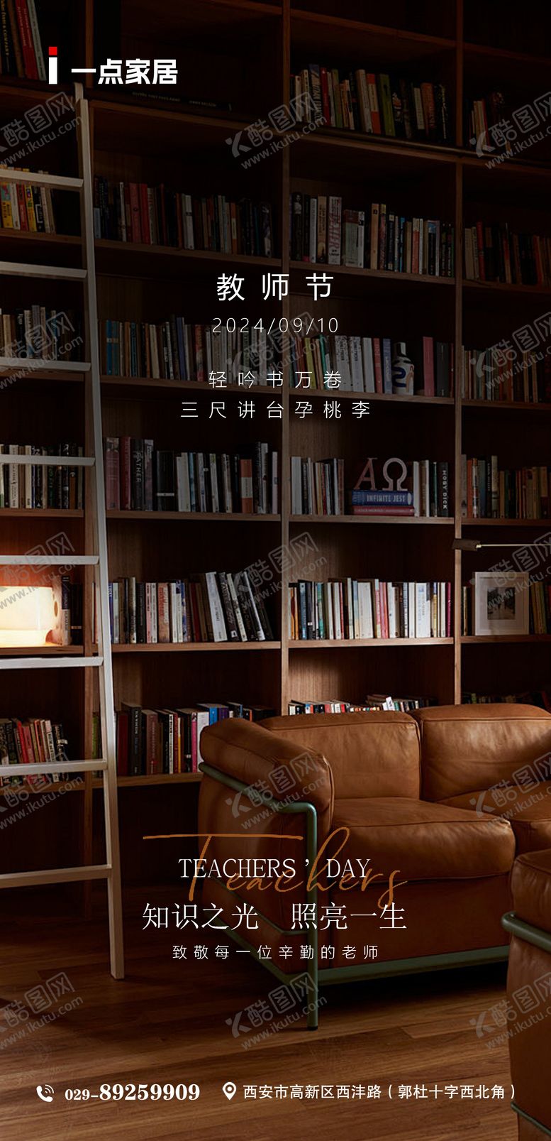 编号：91093905151502389869【酷图网】源文件下载-教师节海报