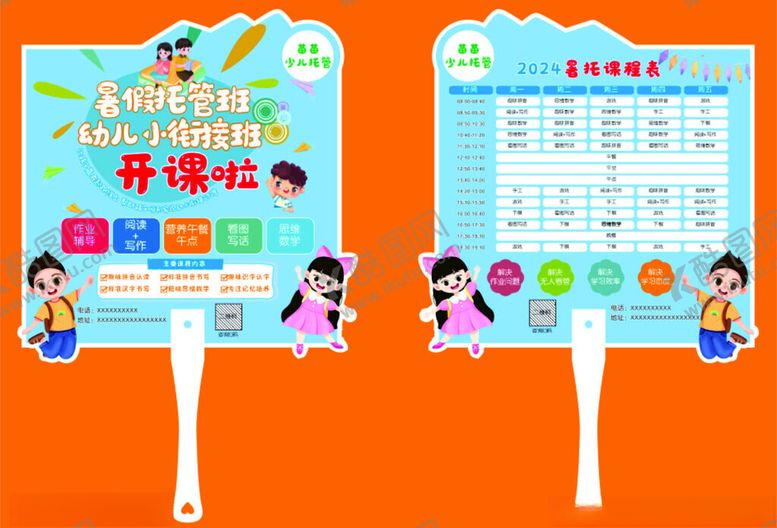 编号：84342602120725092257【酷图网】源文件下载-培训机构扇子