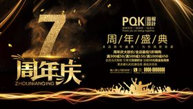 7周年