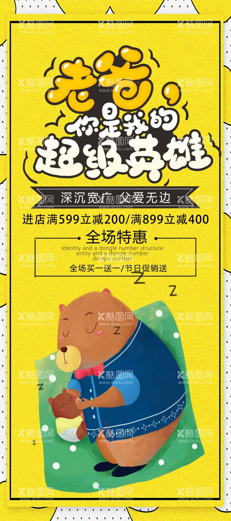 编号：65045603191539167059【酷图网】源文件下载-父亲节