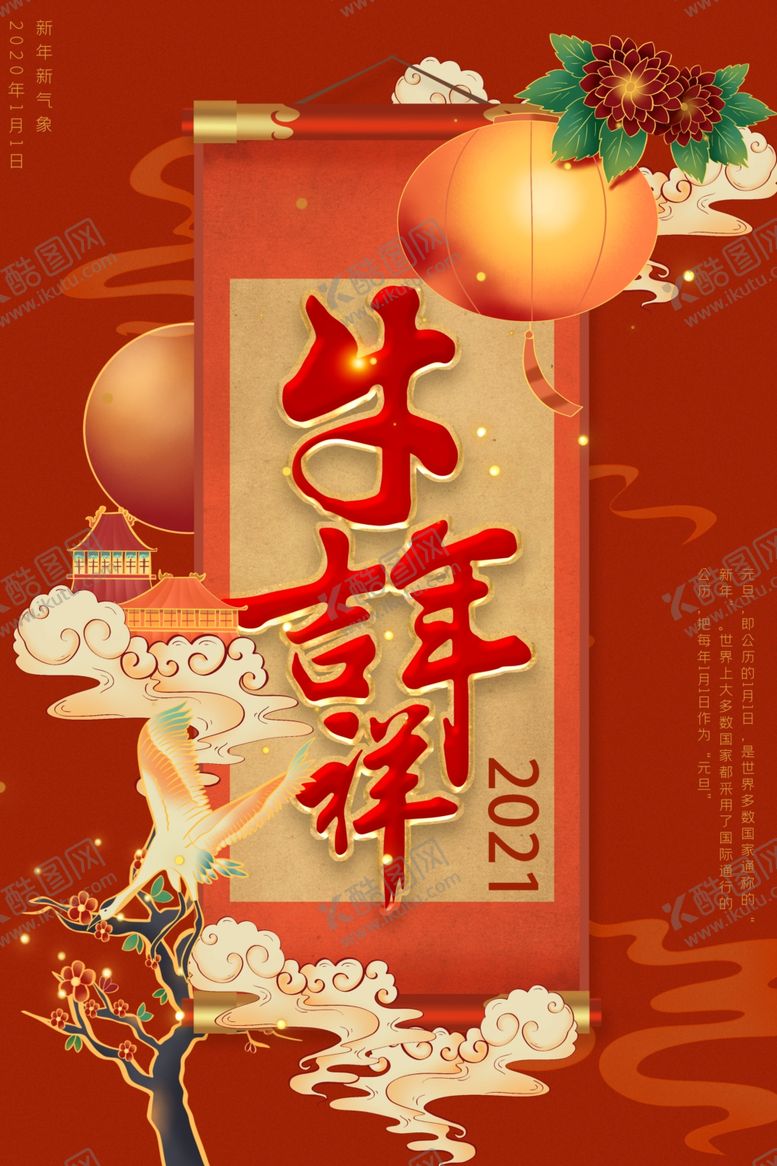 编号：21657109290441377138【酷图网】源文件下载-牛年吉祥36