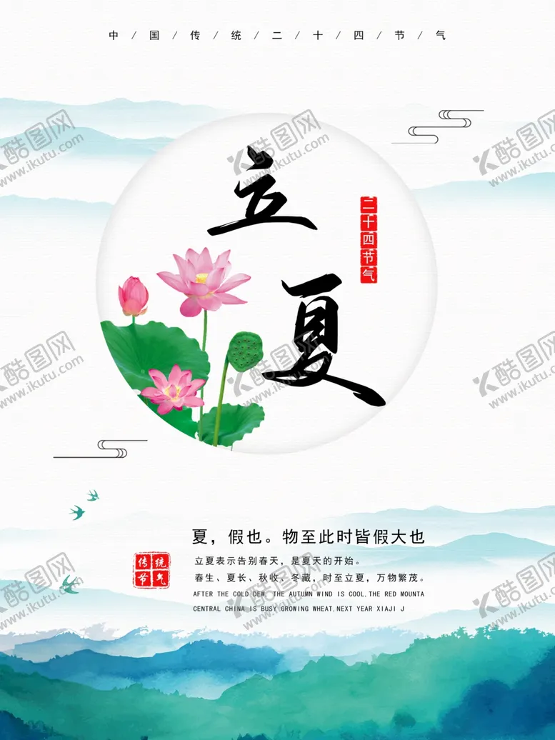 编号：63352606302020099400【酷图网】源文件下载-立夏海报