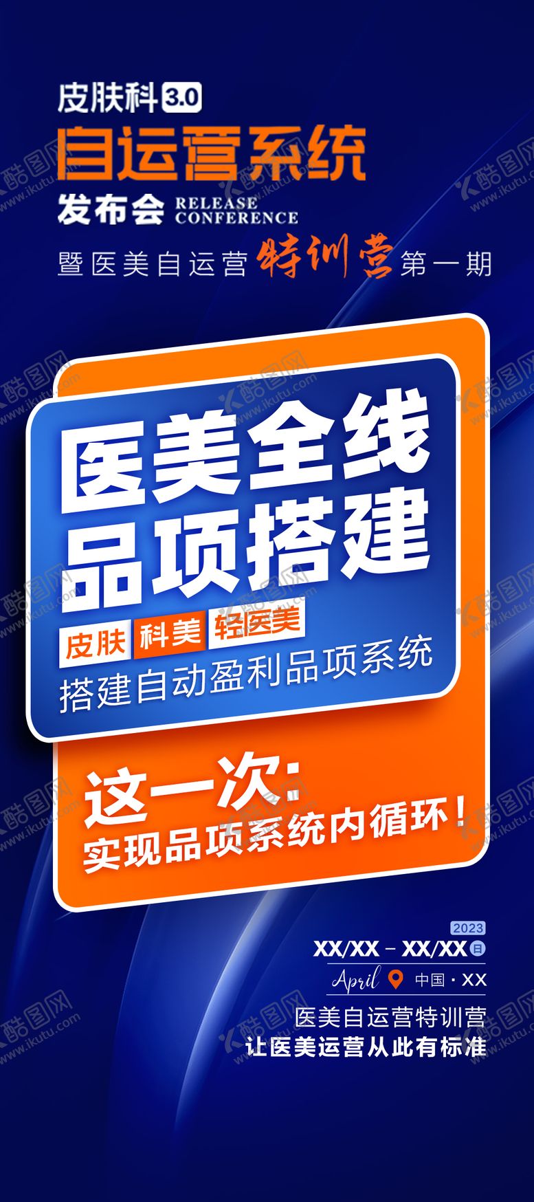 编号：86922811220647421848【酷图网】源文件下载-轻医美训练营
