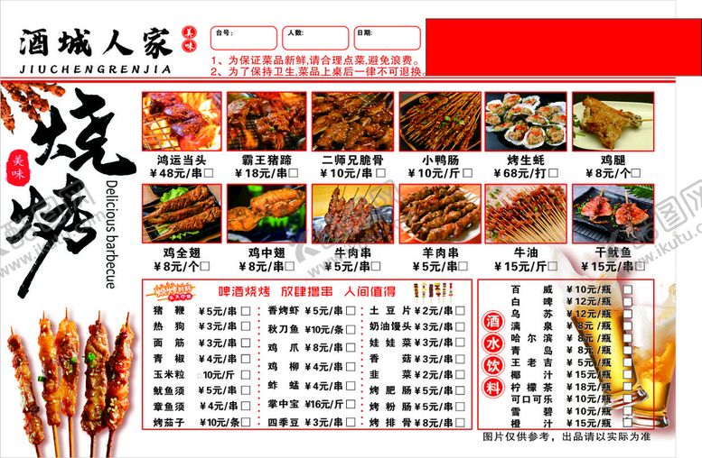编号：59712011110756239934【酷图网】源文件下载-烧烤点餐单