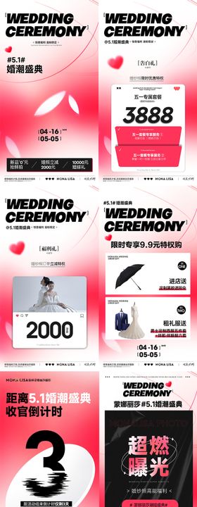 51婚潮盛典物料