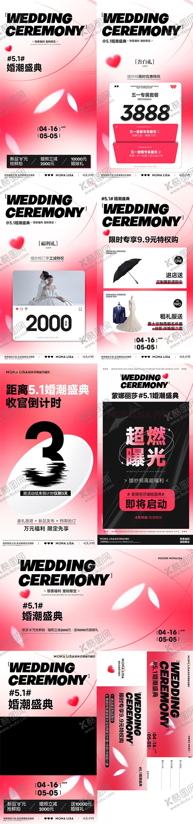 编号：78597004281312121362【酷图网】源文件下载-51婚潮盛典物料