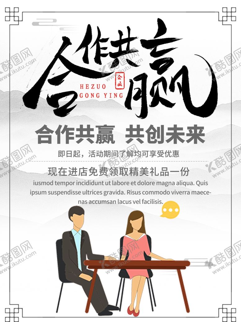 编号：15438905150632081448【酷图网】源文件下载-合作共赢