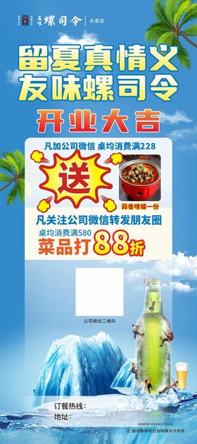 编号：20473909271928178513【酷图网】源文件下载-开业展架