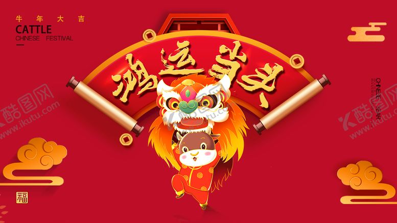 编号：02893110071505173172【酷图网】源文件下载-鸿运当头醒狮海报