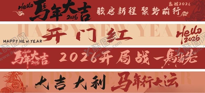 编号：12788704040919037855【酷图网】源文件下载-马年横幅