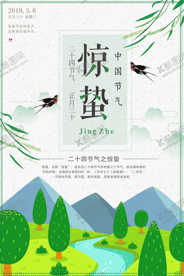 编号：38609106301441461528【酷图网】源文件下载-惊蛰