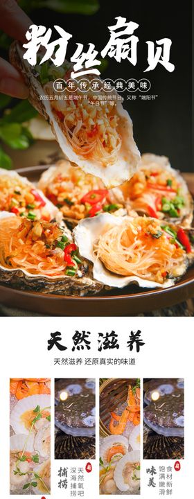 粉丝扇贝详情页