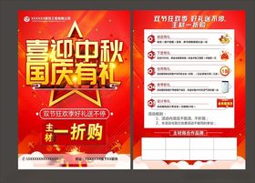 中秋国庆促销海报传单