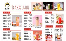 网红奶茶店餐牌