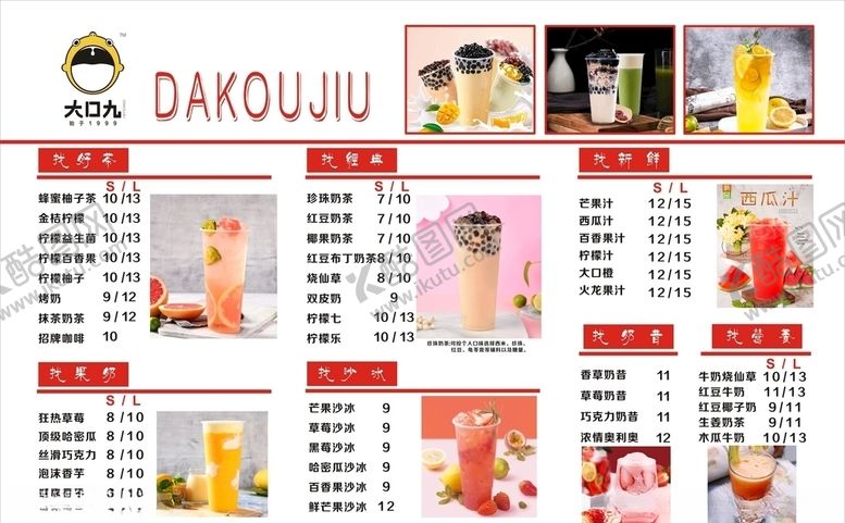 编号：60390507120904483384【酷图网】源文件下载-大口九餐牌奶茶店餐牌