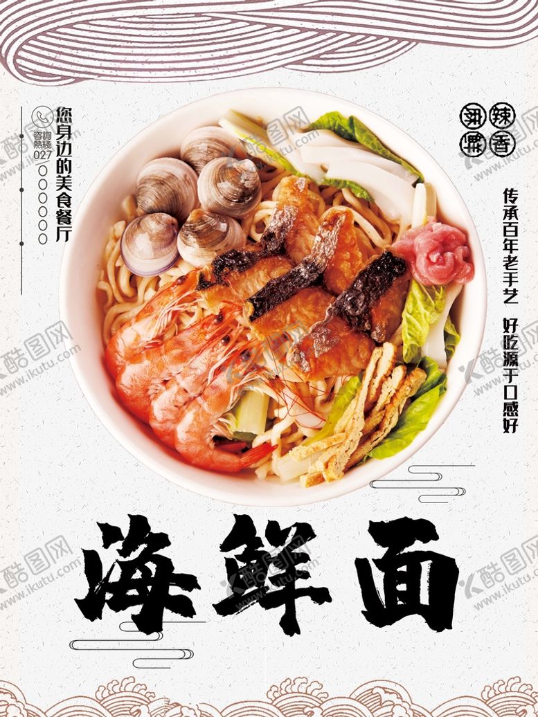 编号：86239409180051567234【酷图网】源文件下载-海鲜面