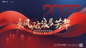 年会会议展板