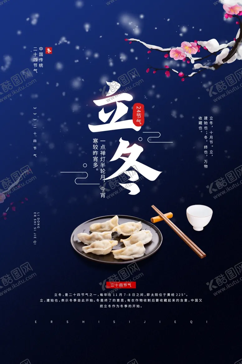 编号：51373006250106508284【酷图网】源文件下载-立冬