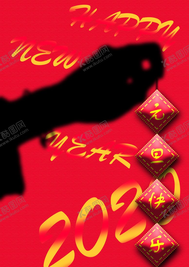 编号：59418910042112355306【酷图网】源文件下载-2020元旦