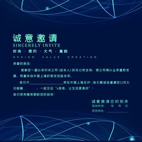 邀请函