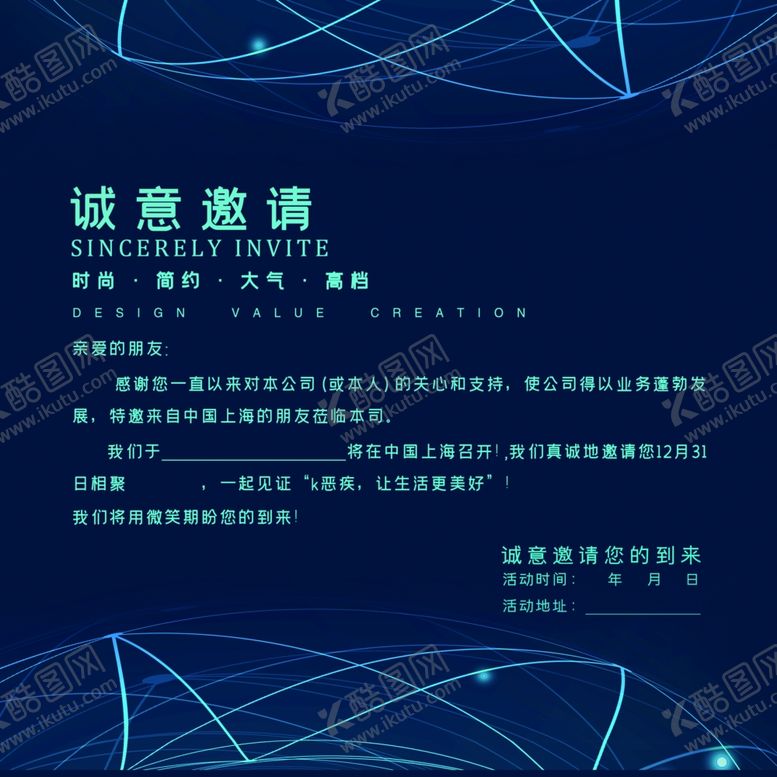 编号：20286509271322527466【酷图网】源文件下载-邀请函
