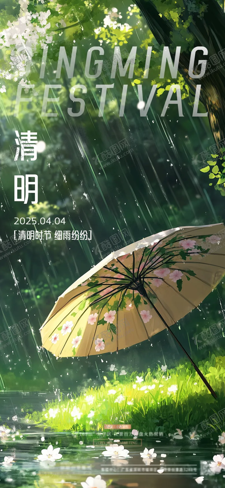 编号：36931604031525104933【酷图网】源文件下载-清明节气海报