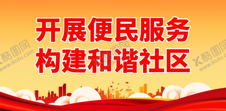编号：32782902031330488284【酷图网】源文件下载-便民服务中心