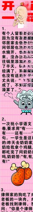 竖长笑话故事