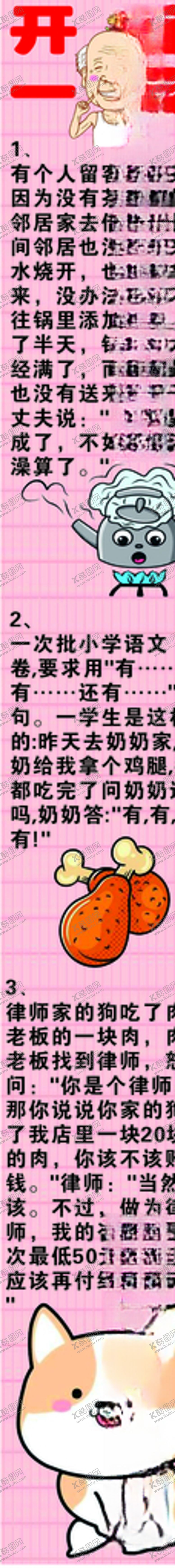 编号：27778407011306495470【酷图网】源文件下载-竖长笑话故事