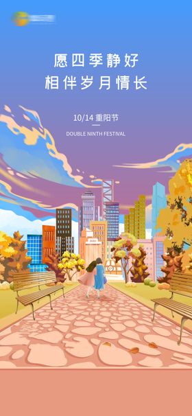 重阳节海报敬老院广告敬老踏秋