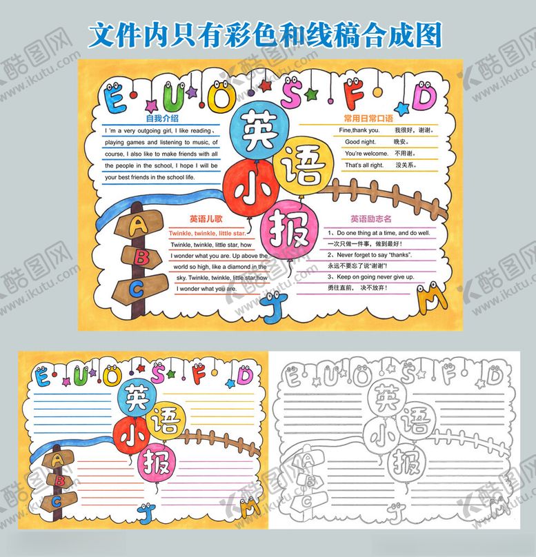 编号：66810411142046205470【酷图网】源文件下载-英语小报