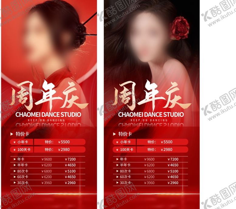 编号：74947512111135455502【酷图网】源文件下载-舞蹈室周年庆活动