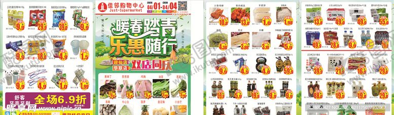 编号：75825506301738334984【酷图网】源文件下载-超市dm清明节dm