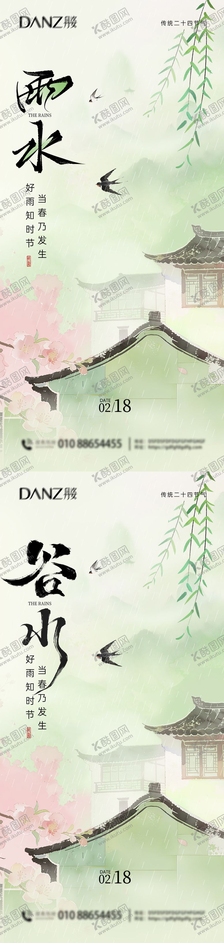 编号：99548202140230522693【酷图网】源文件下载-雨水节气海报