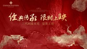 新中式地产